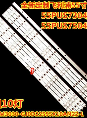 飞利浦55PUS6704 55PUS7304/12灯条LB-GM3030-GJ0D22555X10AN22-L