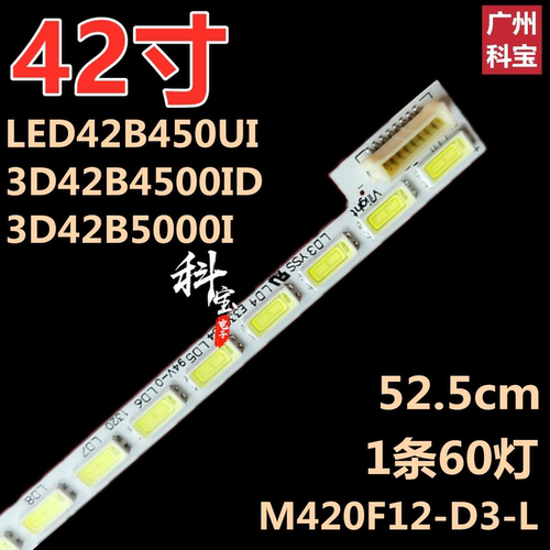 适用长虹LED42B450UI灯条3D42B4500ID  3D42B5000I屏M420F12-D3-L