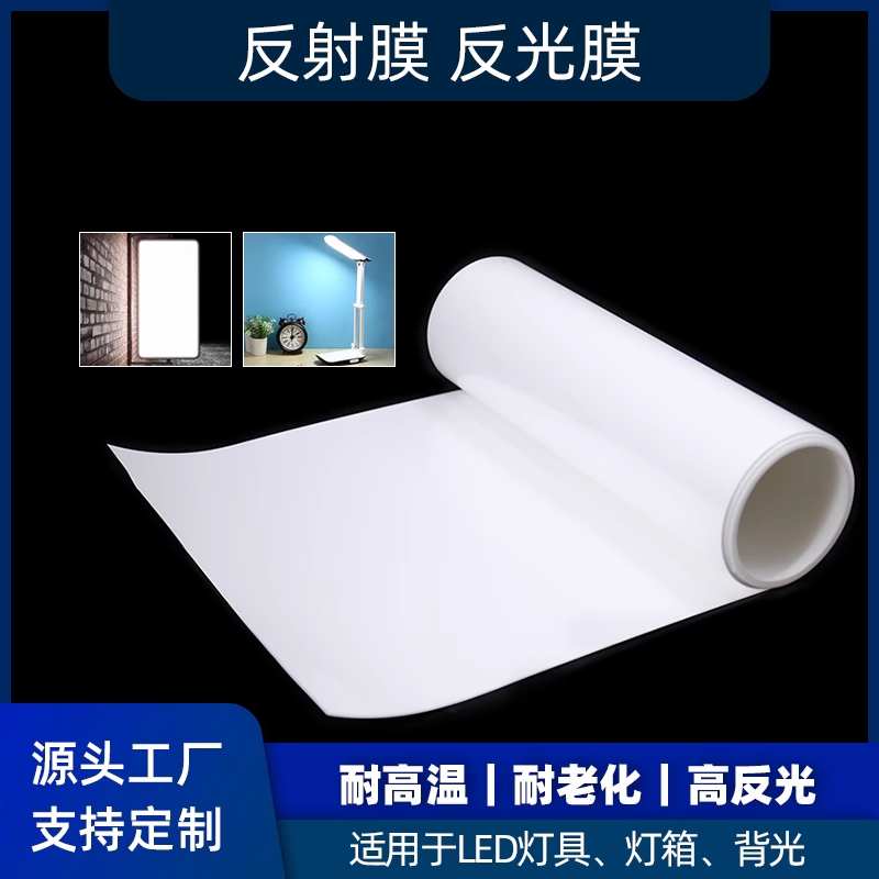 电视液晶屏背光纸反光纸图片
