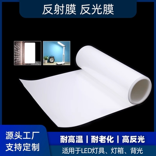 液晶屏背光纸反光纸LED灯条电视机灯箱背光纸反光纸灯条背光纸