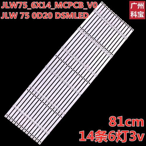 DJ-75D3A-6X14灯条DOJ-JLW02-D75TV-6X14-1W JLW75_6X14_MCPCB_V0