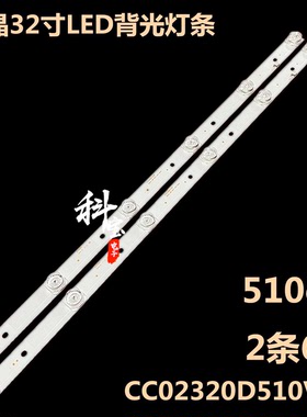 适用三洋32A06A1 32CE2715A1灯条CC02320D510V09 32E20 2X6 6S1P