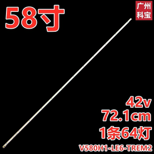 适用长虹58Q1F 58Q2F灯条V580H1-LE6-TREM2屏V580HJ1-LE6背光灯条