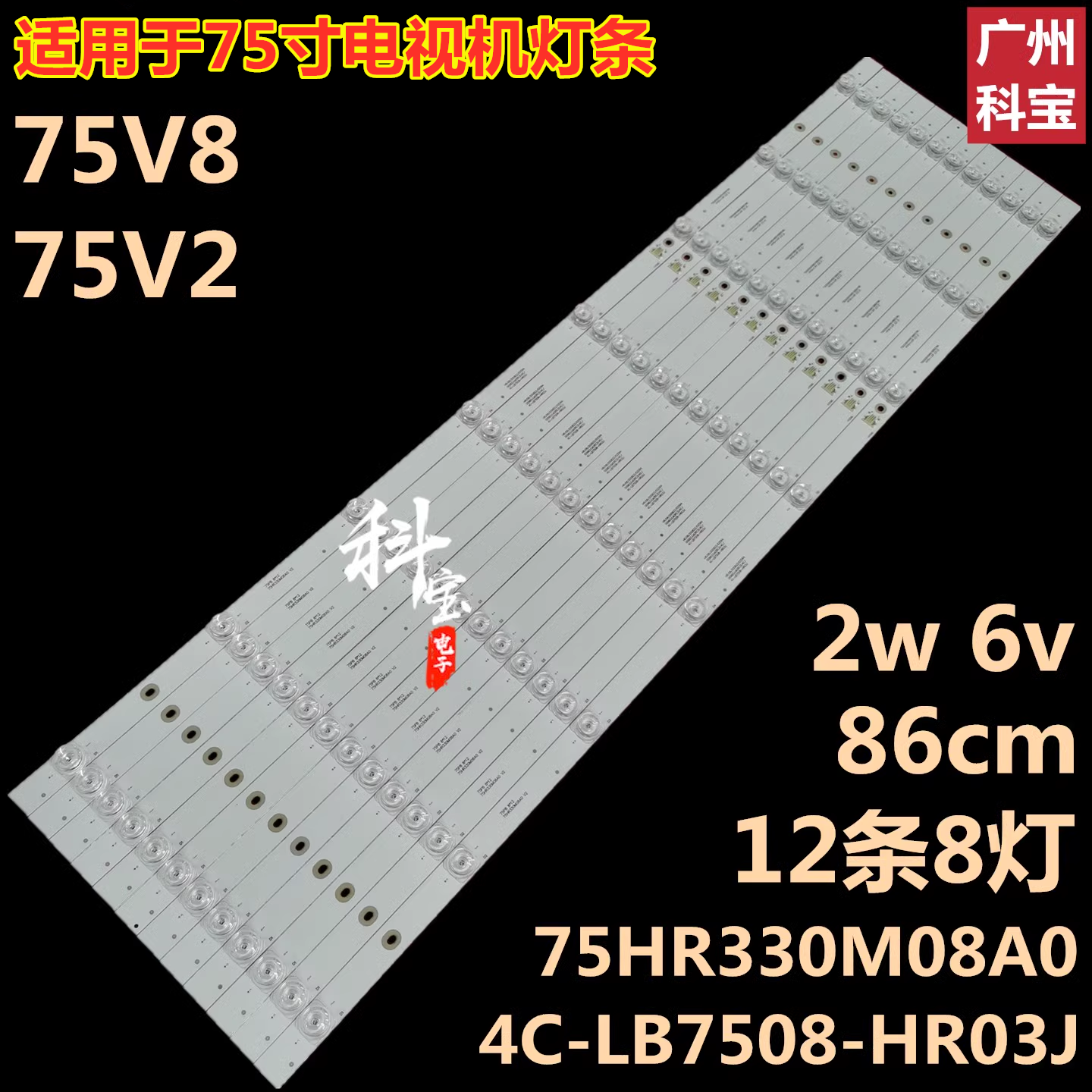 适用于TCL 75V8 75V2 75T6 75F8 灯条75P8 75HR330M08A0 12条8灯 电子元器件市场 显示屏/LCD液晶屏/LED屏/TFT屏 原图主图