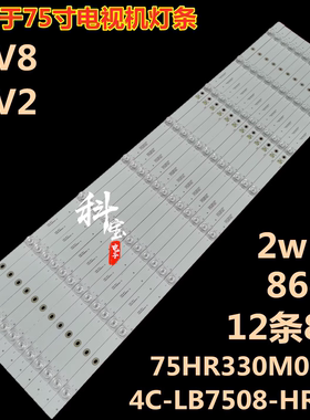 适用于TCL 75V8 75V2 75T6 75F8 75D8灯条75P8 75HR330M08A0 8灯