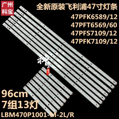 飞利浦47PFS7109/12电视灯条