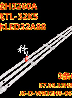 适用非木LED32A88灯条JS-D-WB32H8-061CC 57.03.32H8003 6灯3条3v