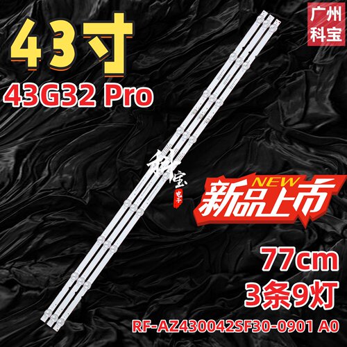 适用创维43G32 Pro灯条RF-AZ430042SF30-0901 A0液晶电视灯3条9灯
