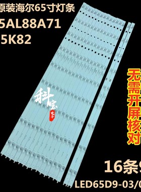 海尔LS65AL88A72N灯条LED65D9-03(C) 30365009215屏LSC650FN04-3
