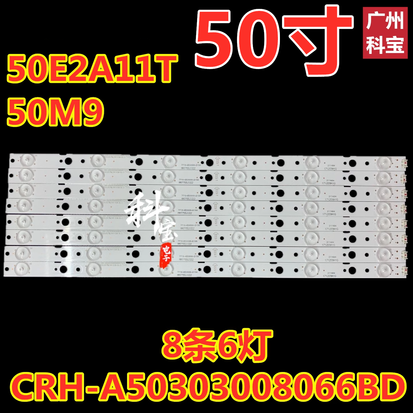 适用于创维50M9 50E2A11T液晶电视灯条CRH-A50303008066BD 8条