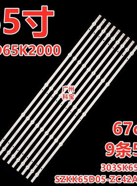 适用康佳LED65P7 LED65K2000 U65V5T 65G3U LED65K520灯条扁接口
