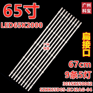 适用康佳LED65P7 LED65K2000 U65V5T 65G3U LED65K520灯条扁接口