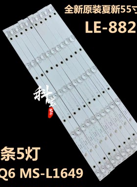 原装夏新LE-8822A 曲面夏新55C 55Q10灯条55Q6 MS-L1649 10条5灯