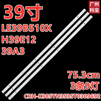 适用海尔39A3背光H39E12 LE39B510X灯条CRH-K385YN3535T0309692
