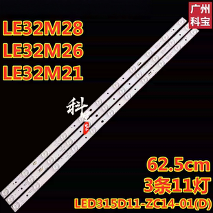 适用熊猫LE32M28 LE32M26 LE32M21灯条 配主板 MSTV2407-ZC01-01