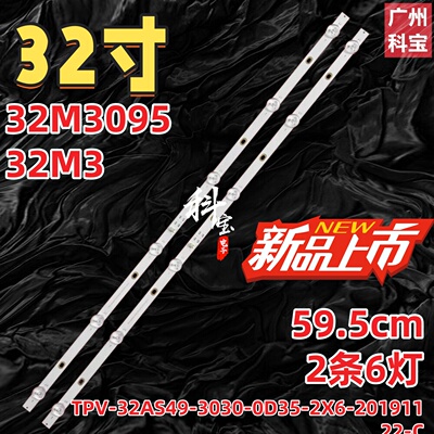 适用AOC 32M3 32M3095灯条TPV-32AS49-3030-0D35-2X6-20191122-C