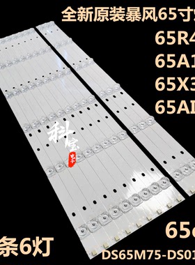 全新原装暴风65x液晶电视机灯条DS65M83-BT01-T01屏DS65M83-BT01
