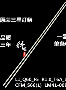 原装三星灯条L1_Q60_F5  R1.0_T6A_100 CFM_S66(1)  LM41-00814A