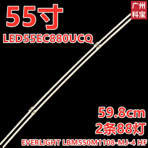 海信LED55EC880UCQ曲面屏灯条