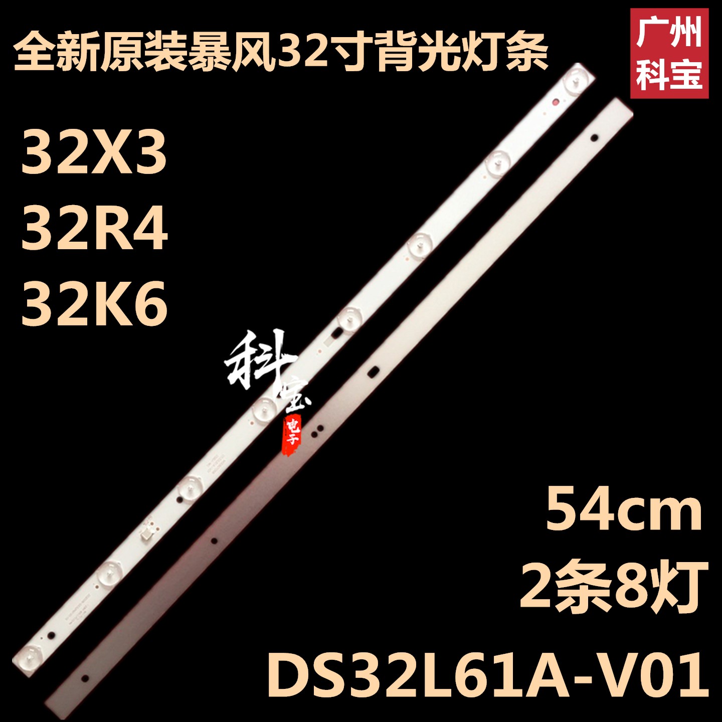 全新原装暴风32X3 32R4 32K6液晶电视机背光LED灯条DS32L61A-V01