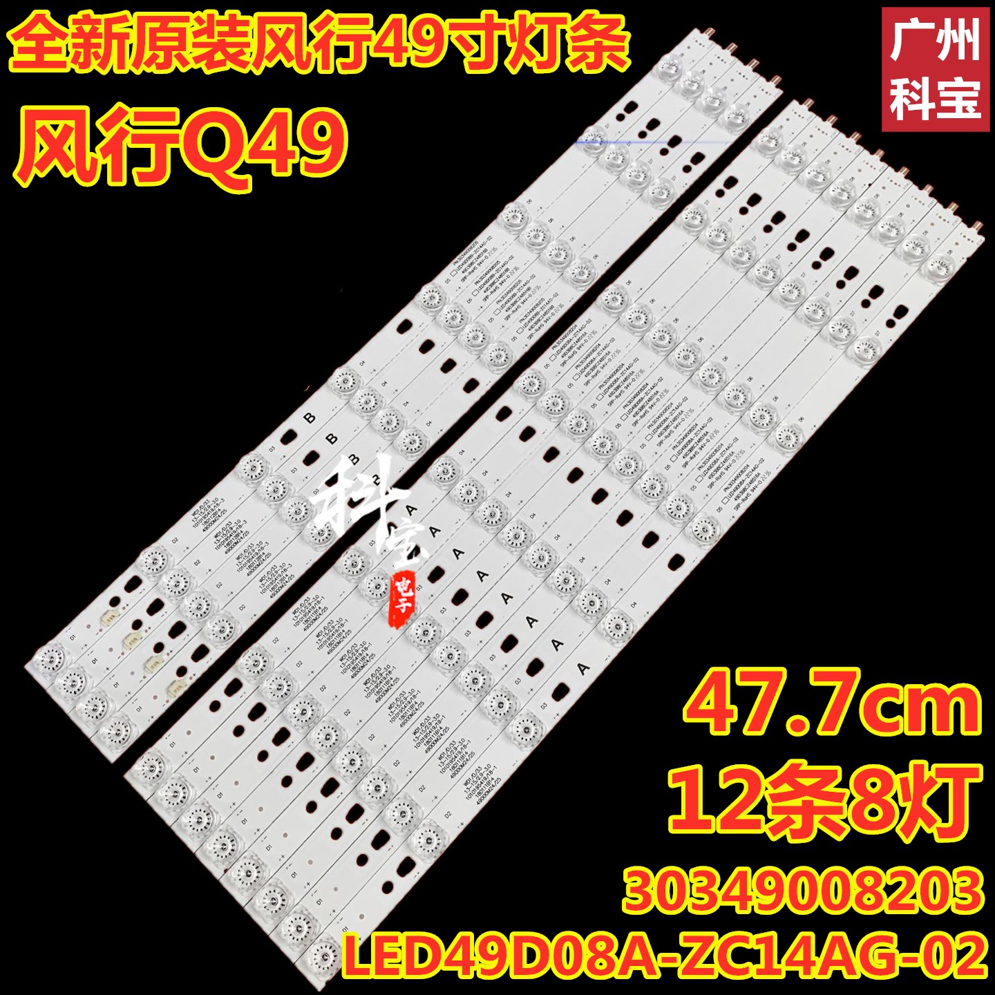 全新风行49寸电视Q49灯条