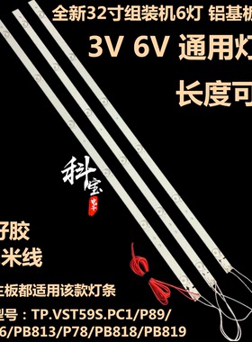 夏新LED32HD320 扬子LE-3282先科7320 L3210 32寸LED液晶电视灯条