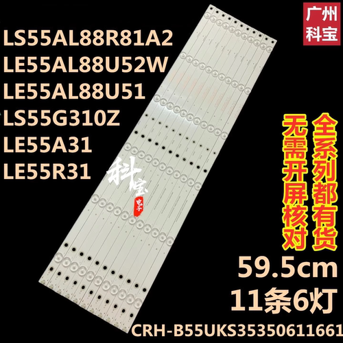 适用于海尔LE55AL88U51电视背光LE55R31灯条CRH-B55353506114BI
