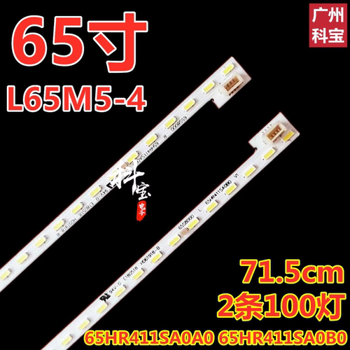 小米电视机L65M5-4灯条