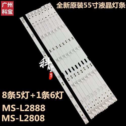 全新夏新MX55灯条MS-L2808
