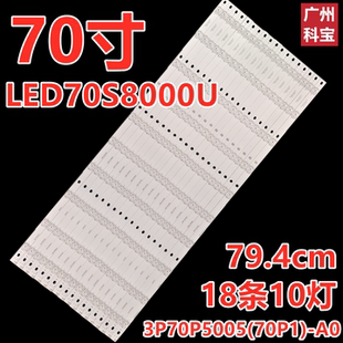 适用于康佳LED70S8000U液晶电视U70MAX灯条3P70P5005(70P1)灯带