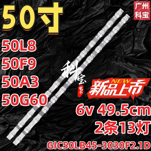 适用TCL 50A464 50G60 50G62 G61 50G63 50A3 50L8 50V8 50F8灯条