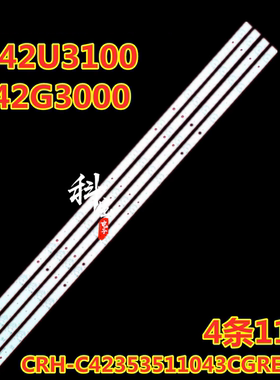 适用于海尔LD42U3100 LE42G3000灯条CRH-C42353511043CGREV1.3