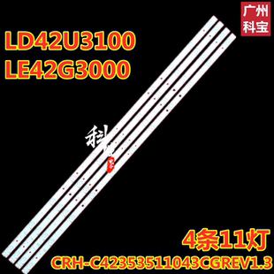 适用于海尔LD42U3100 LE42G3000灯条CRH-C42353511043CGREV1.3