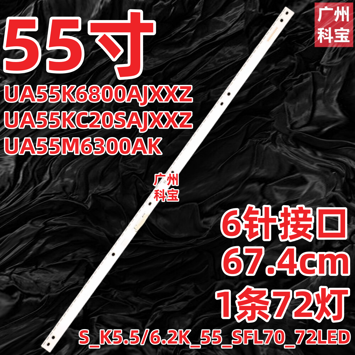 适用三星UA55KC20SAJXXZ灯条V6EY_550SMO_72LED_R4 BN95-03511A