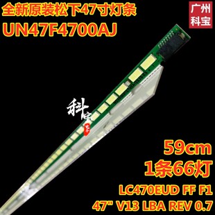 全新定制松下电视UN47F4700AJ灯条47
