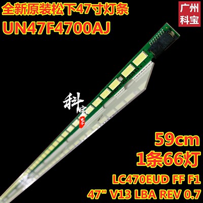 松下电视UN47F4700AJ灯条