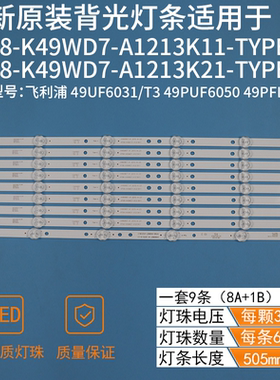 适用于统帅BIM49W电视背光灯条4708-K49WD7-A1213K11 9条6灯