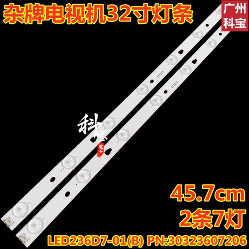 杂牌电视机组装机32寸灯条