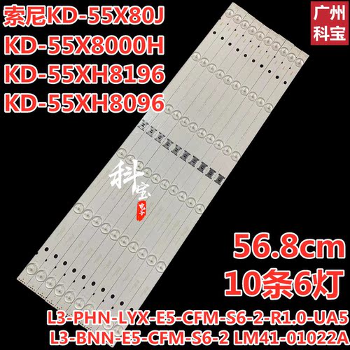 适用于索尼KD-55X80J灯条