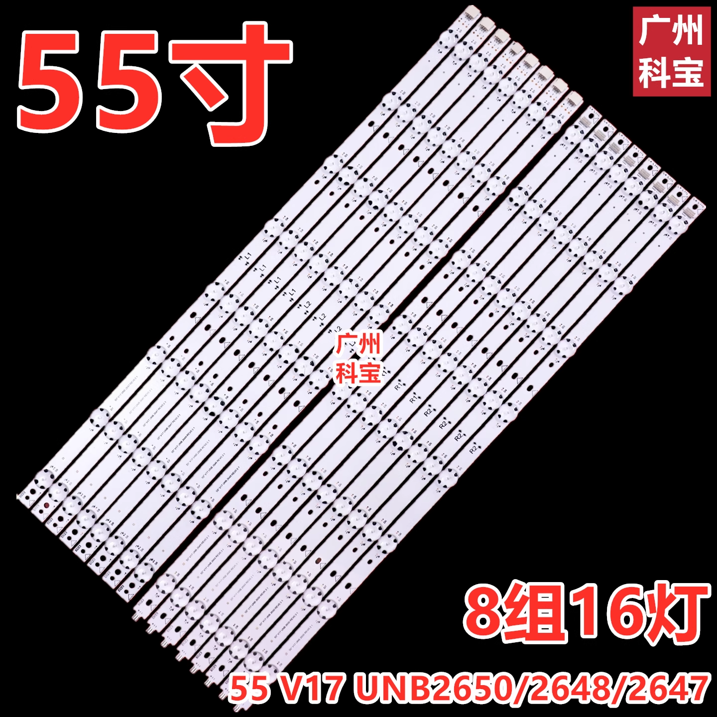 适用LG YR-PJ550华融电子HR55EB灯条55 V17 UNB 2650/2649/2647