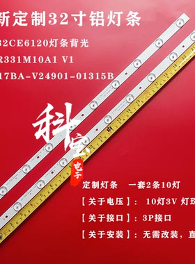适用三洋32CE6120灯条32HR331M10A1 V1 M3217BA-V24901-01315B铝