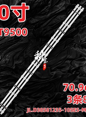适用先科40T9500灯条JL.D38581235-105ES-M_V01 3条8灯70.9cm