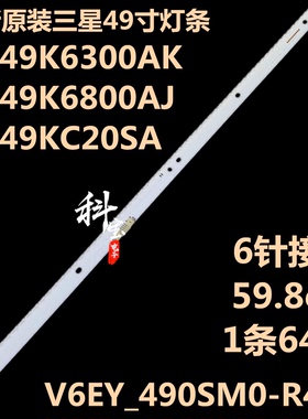三星UE49K5510灯条UE49K5500 UE49K6300 UE49M5575 UN49K6500AK