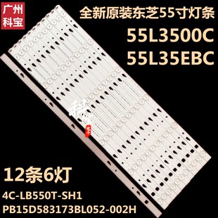 LB550T 东芝55L3500C 002H SH1 55L35EBC灯条PB15D583173BL052