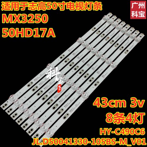 适用志高MX325050HD17A灯条