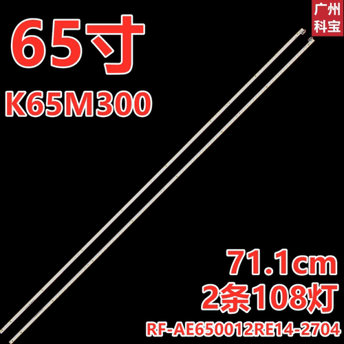 适用海尔卡萨帝K65M300灯条