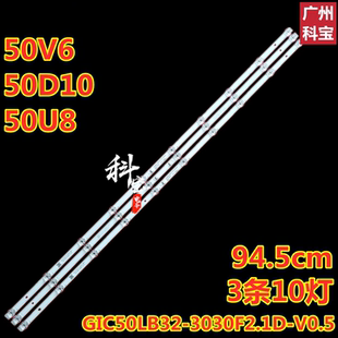 适用TCL 50V6 50D10 50U8 50V8灯条GIC50LB32-3030F2.1D-V0.5