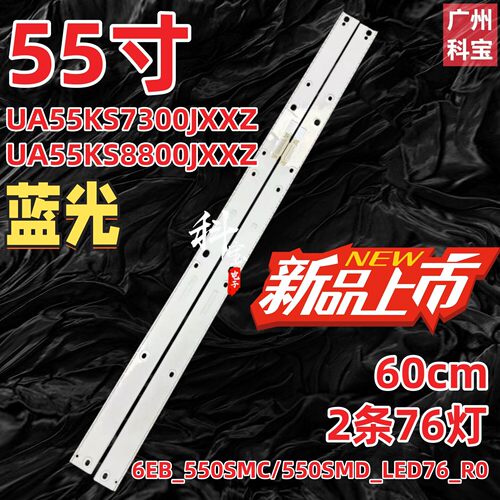 适用液晶三星UE55KS7000U灯条BN96-395352B/BN96-39535B
