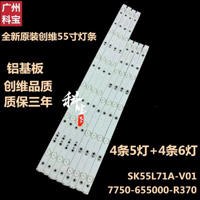 全新原装创维55E5灯条APT-LB16037-55E5-L APT-LB16038-55E5-R