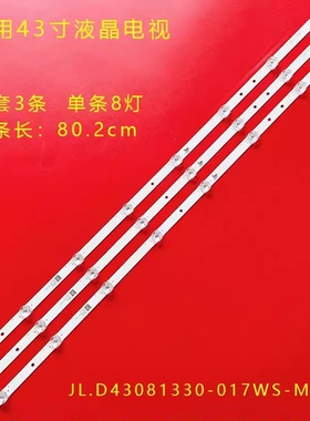 乐识LeShi LE43A1303-W灯条JL.D43081330-017WS-M-V02夏新AP-43P